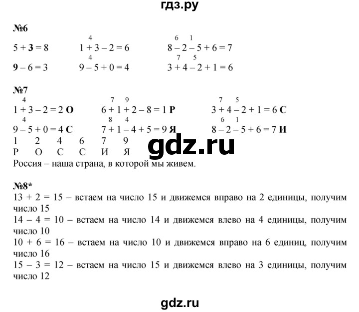 ГДЗ по математике 1 класс  Петерсон   часть 2 - Урок 26, Решебник к учебнику 2022 4-е изд.