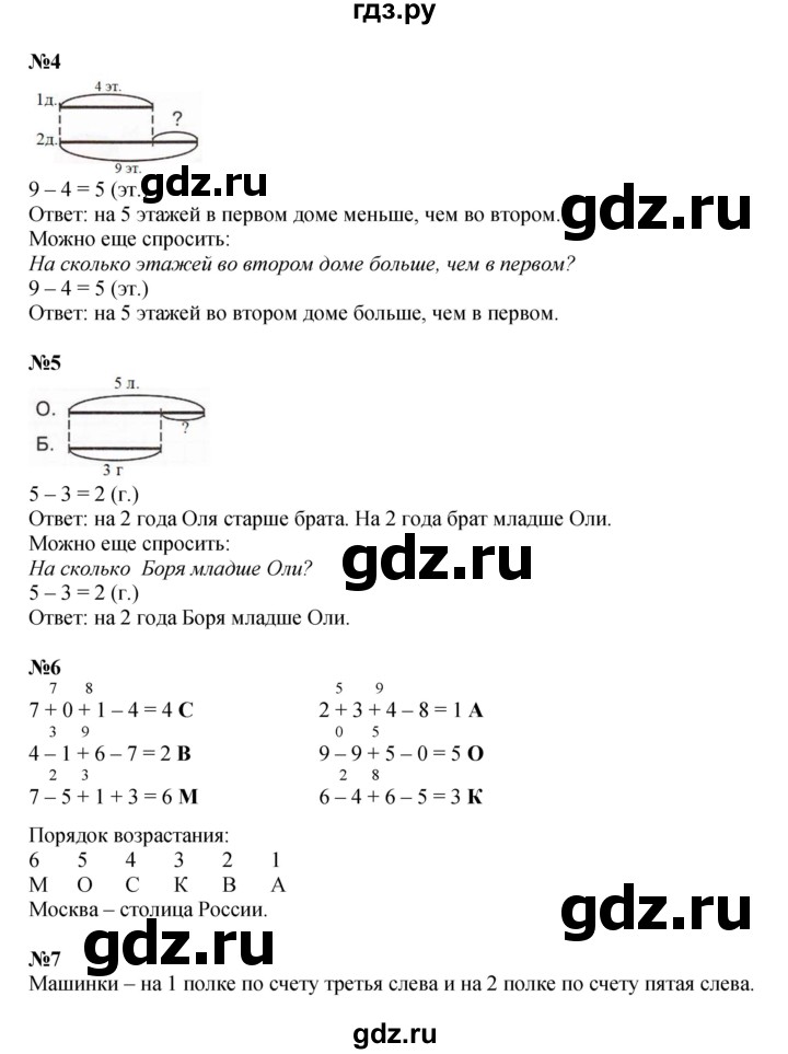 ГДЗ по математике 1 класс  Петерсон   часть 2 - Урок 27, Решебник к учебнику 2022 4-е изд.