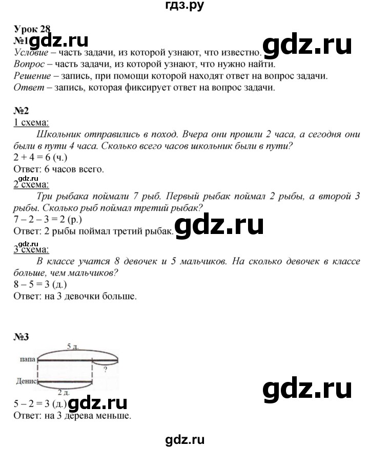 ГДЗ по математике 1 класс  Петерсон   часть 2 - Урок 28, Решебник к учебнику 2022 4-е изд.