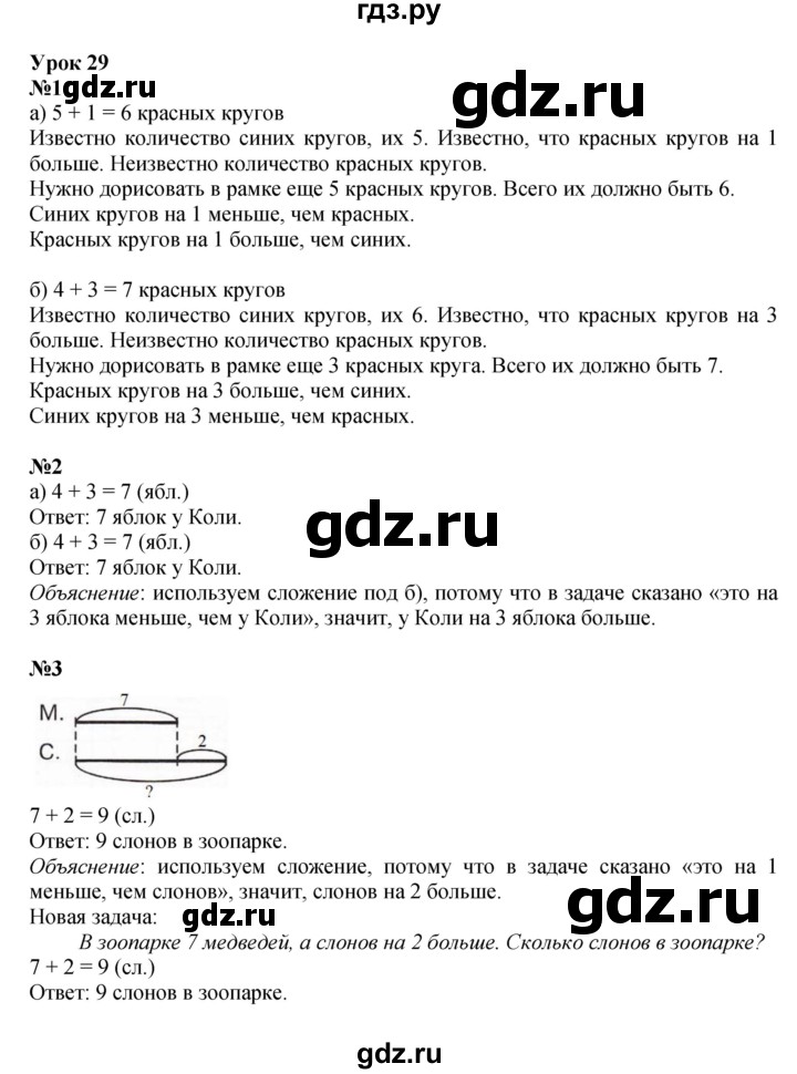 ГДЗ по математике 1 класс  Петерсон   часть 2 - Урок 29, Решебник к учебнику 2022 4-е изд.
