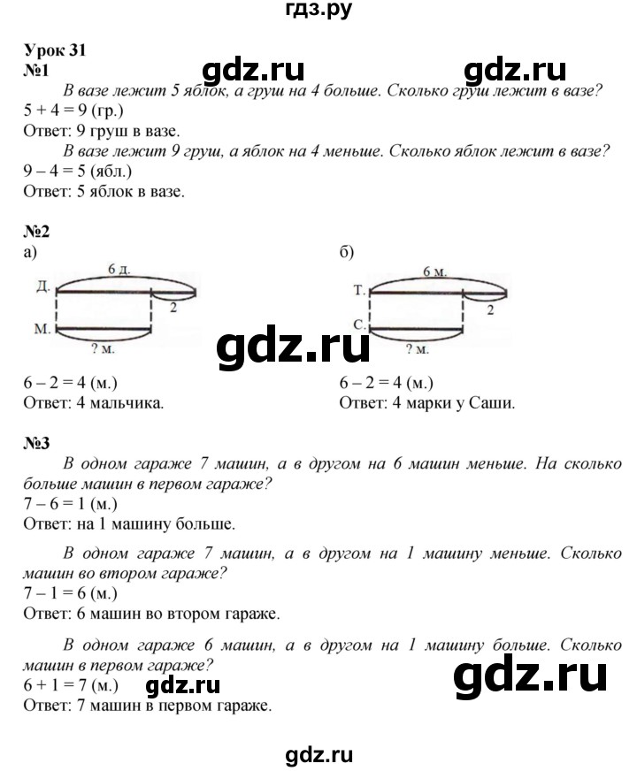 ГДЗ по математике 1 класс  Петерсон   часть 2 - Урок 31, Решебник к учебнику 2022 4-е изд.