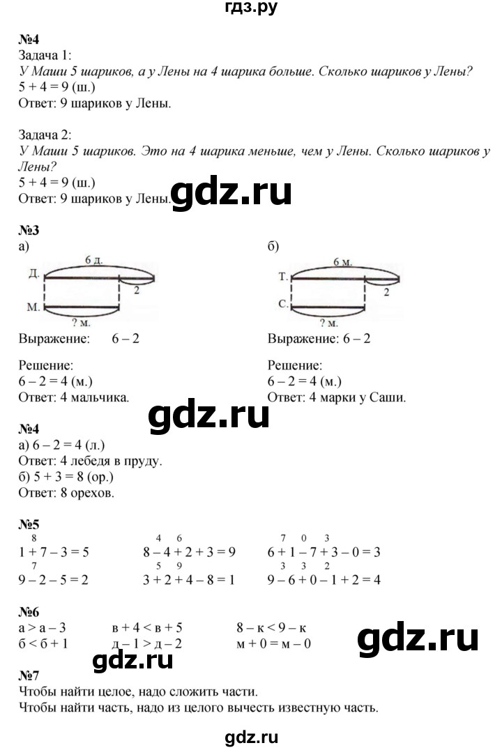 ГДЗ по математике 1 класс  Петерсон   часть 2 - Урок 31, Решебник к учебнику 2022 4-е изд.