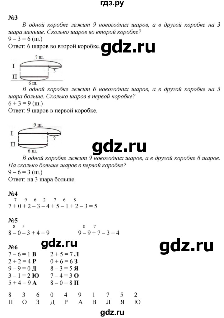 ГДЗ по математике 1 класс  Петерсон   часть 2 - Урок 32, Решебник к учебнику 2022 4-е изд.