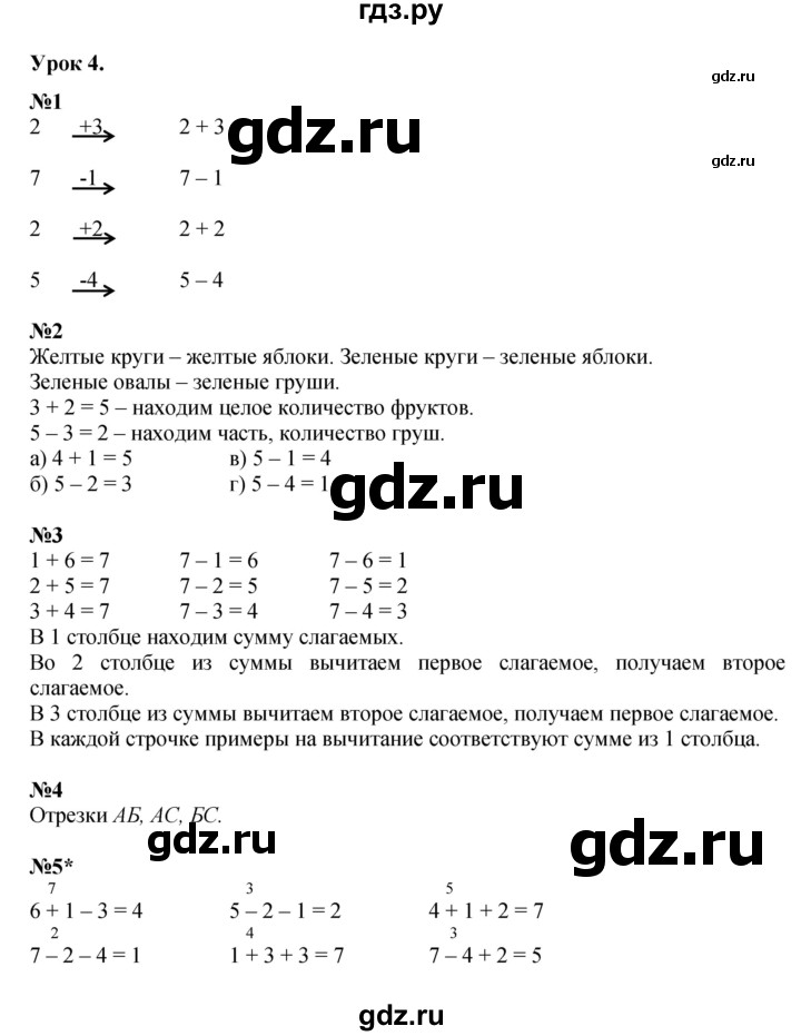 ГДЗ по математике 1 класс  Петерсон   часть 2 - Урок 4, Решебник к учебнику 2022 4-е изд.