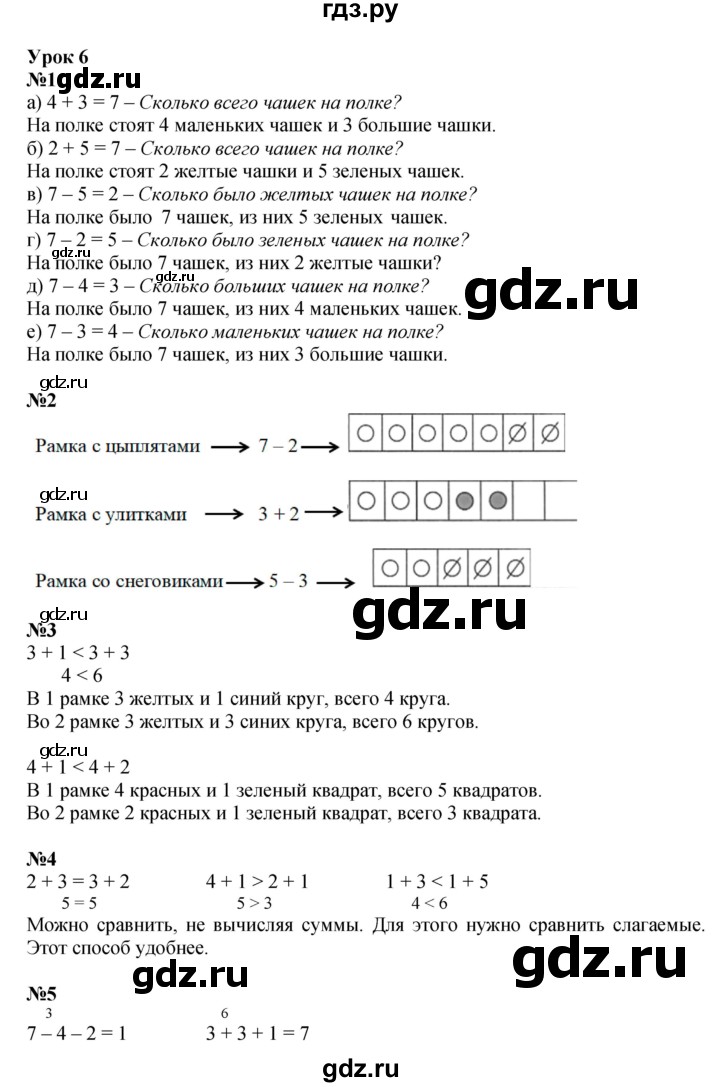 ГДЗ по математике 1 класс  Петерсон   часть 2 - Урок 6, Решебник к учебнику 2022 4-е изд.