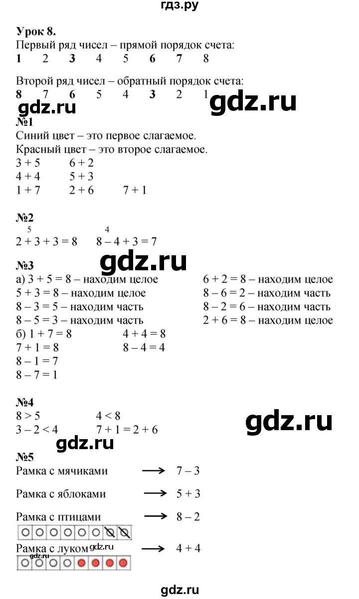 ГДЗ по математике 1 класс  Петерсон   часть 2 - Урок 8, Решебник к учебнику 2022 4-е изд.
