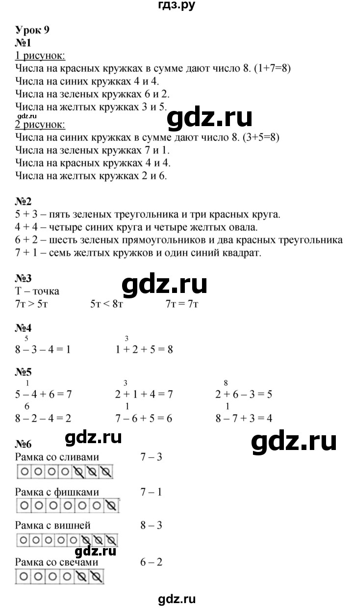 ГДЗ по математике 1 класс  Петерсон   часть 2 - Урок 9, Решебник к учебнику 2022 4-е изд.