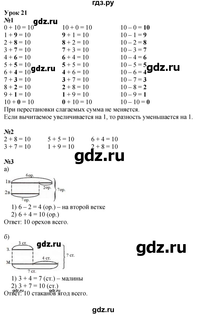 ГДЗ часть 3 Урок 21 математика 1 класс Петерсон