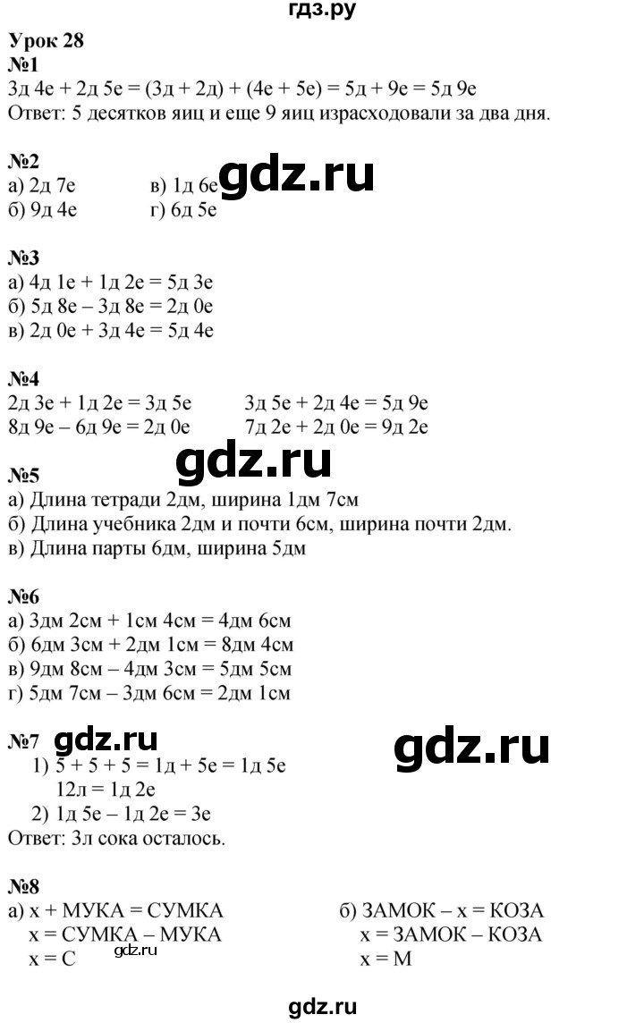 ГДЗ часть 3 Урок 28 математика 1 класс Петерсон