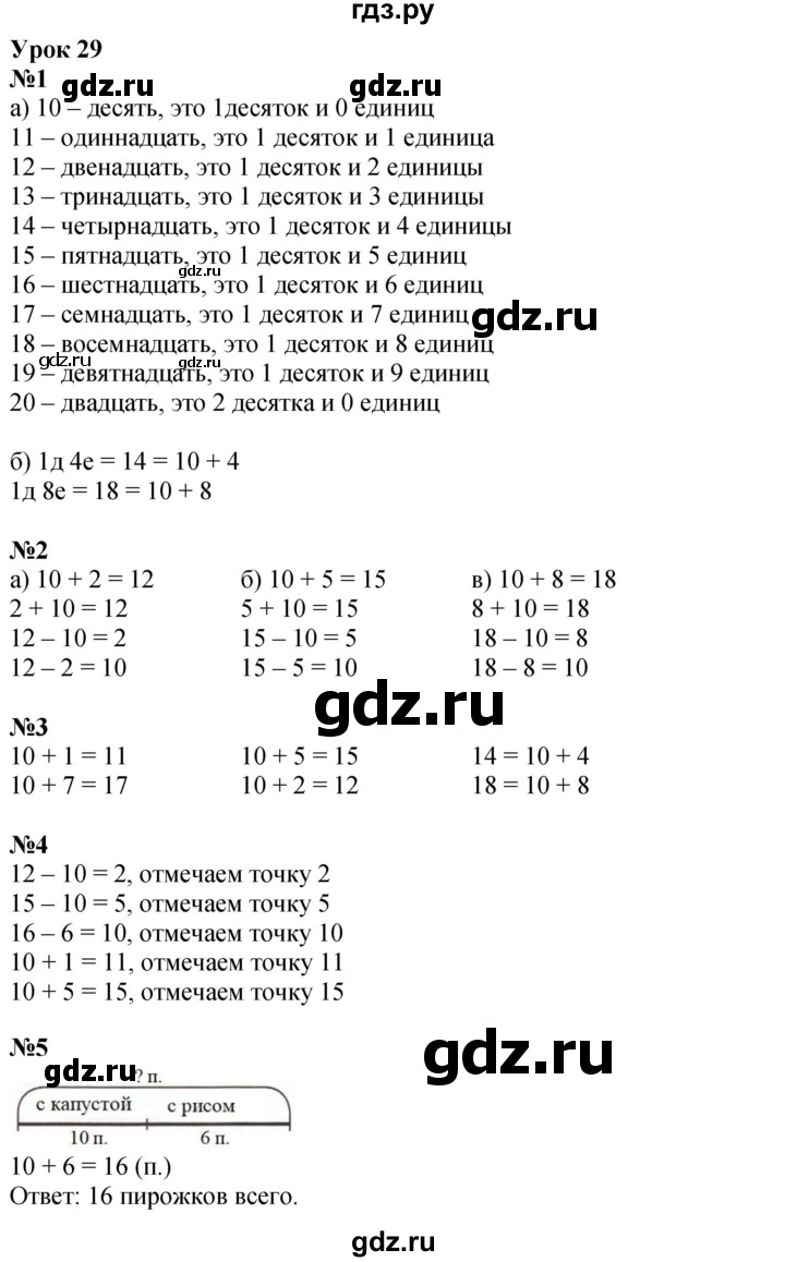 ГДЗ часть 3 Урок 29 математика 1 класс Петерсон