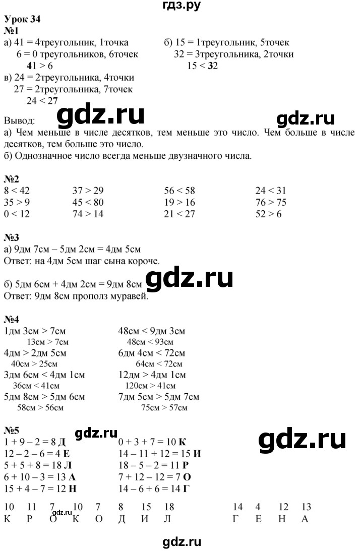 ГДЗ часть 3 Урок 34 математика 1 класс Петерсон