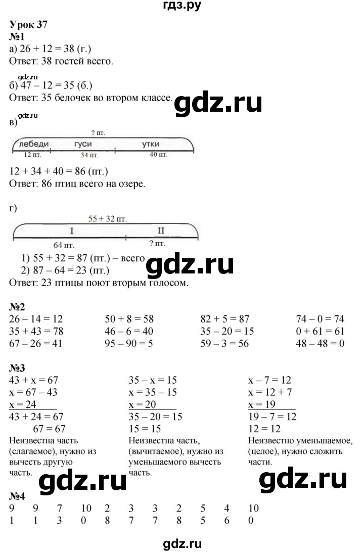 ГДЗ часть 3 Урок 37 математика 1 класс Петерсон