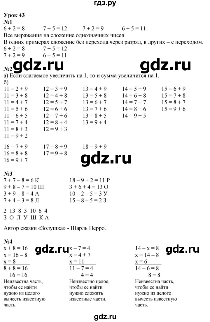 ГДЗ по математике 1 класс  Петерсон   часть 3 - Урок 43, Решебник к учебнику 2022 4-е изд.