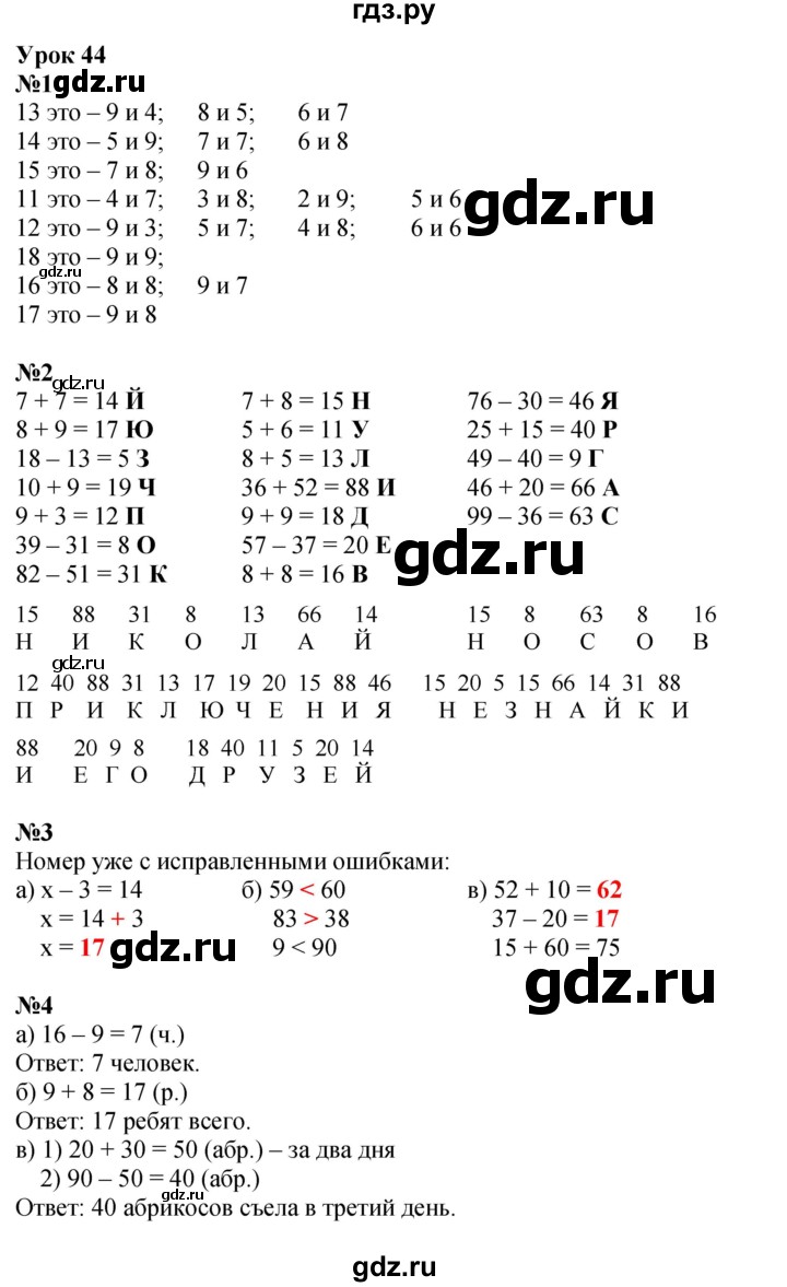 ГДЗ часть 3 Урок 44 математика 1 класс Петерсон