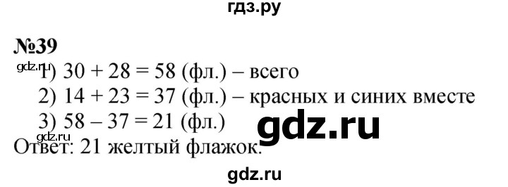 ГДЗ по математике 1 класс  Петерсон   повторение - 39, Решебник к учебнику 2022 4-е изд.