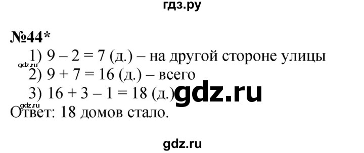 ГДЗ по математике 1 класс  Петерсон   повторение - 44, Решебник к учебнику 2022 4-е изд.