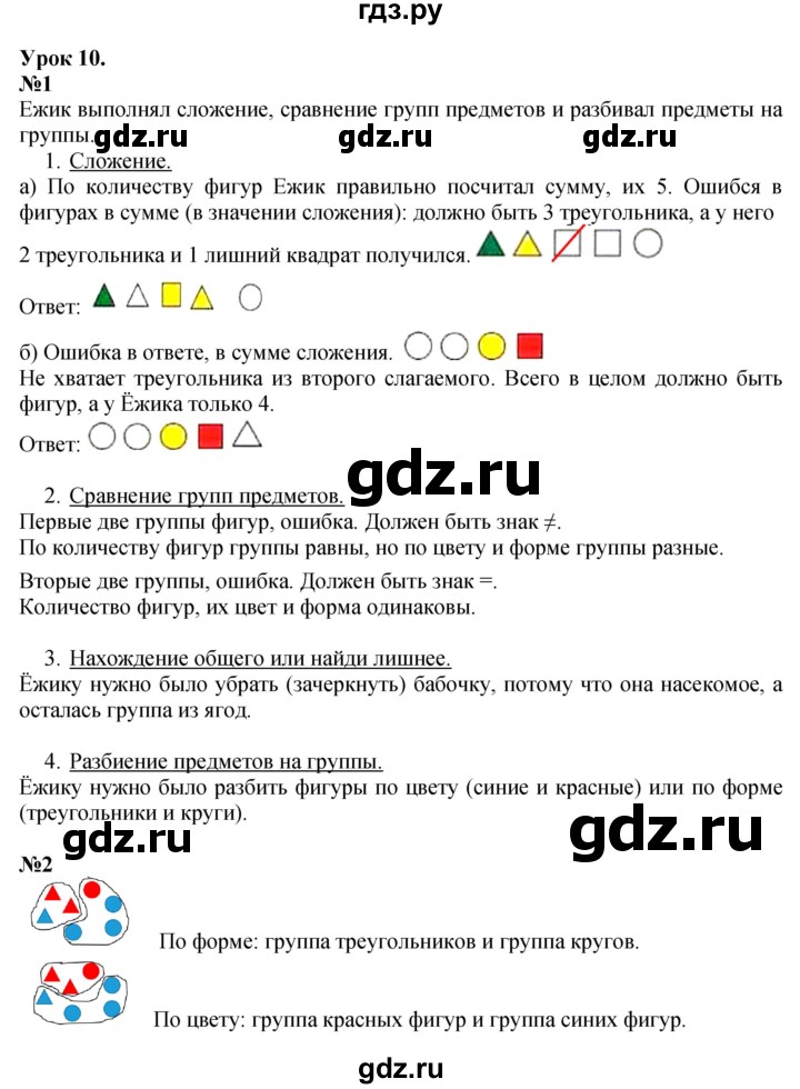 ГДЗ по математике 1 класс  Петерсон   часть 1 - Урок 10, Решебник к учебнику 2023