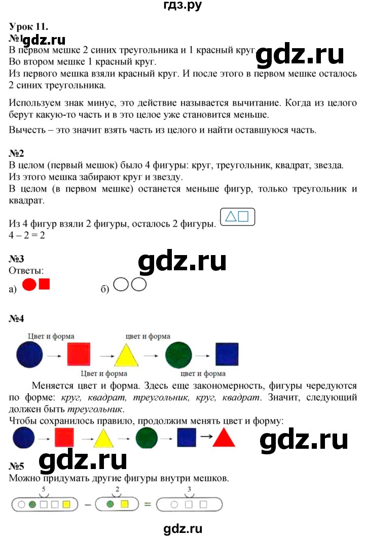 ГДЗ по математике 1 класс  Петерсон   часть 1 - Урок 11, Решебник к учебнику 2023