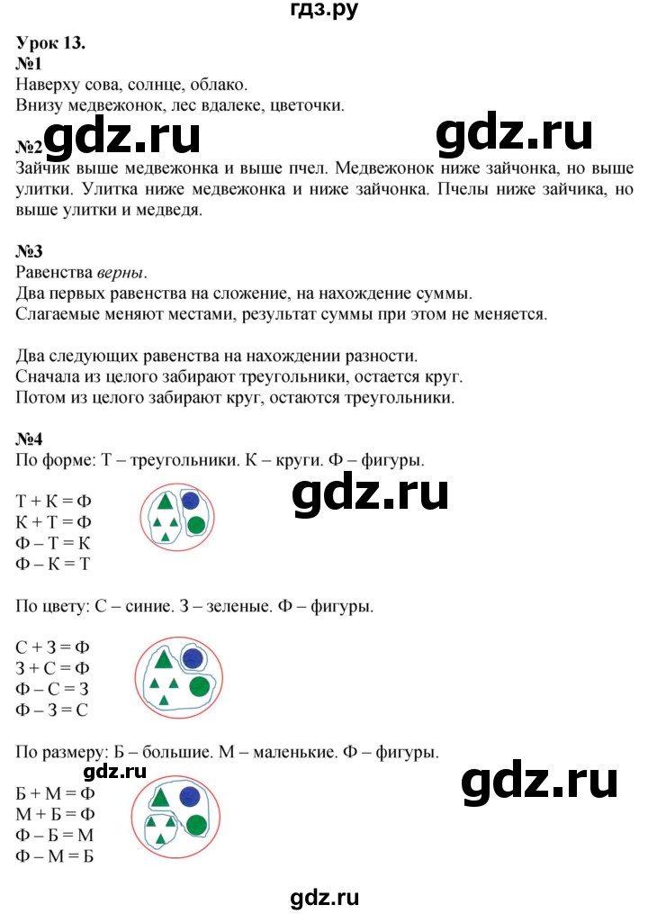 ГДЗ по математике 1 класс  Петерсон   часть 1 - Урок 13, Решебник к учебнику 2023