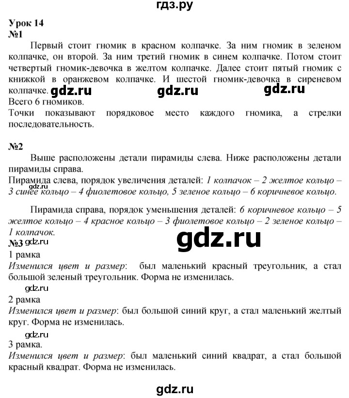 ГДЗ по математике 1 класс  Петерсон   часть 1 - Урок 14, Решебник к учебнику 2023