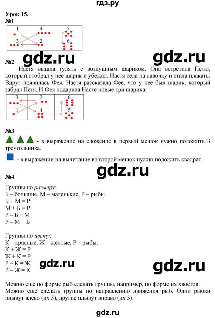 ГДЗ по математике 1 класс  Петерсон   часть 1 - Урок 15, Решебник к учебнику 2023
