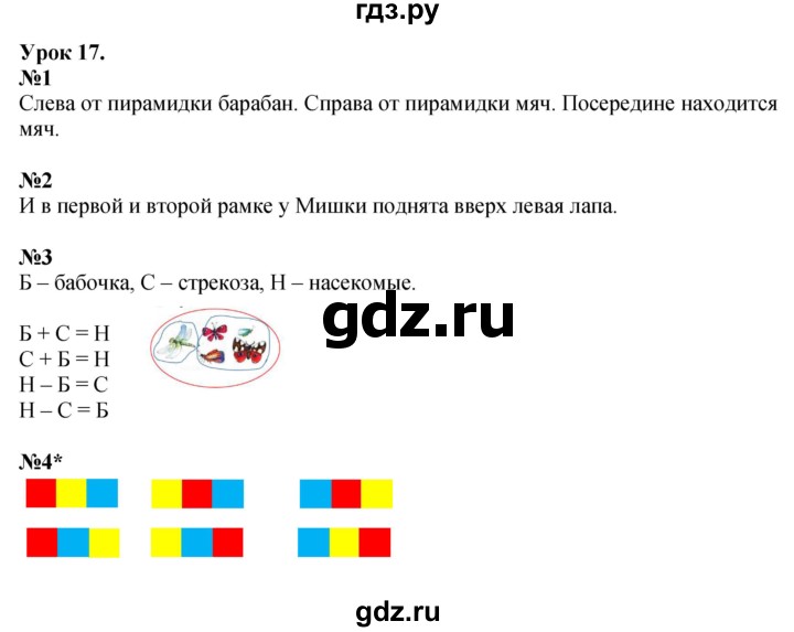 ГДЗ по математике 1 класс  Петерсон   часть 1 - Урок 17, Решебник к учебнику 2023