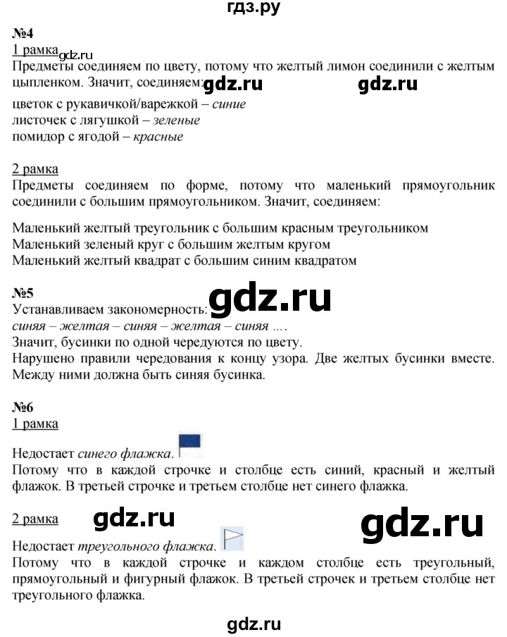 ГДЗ по математике 1 класс  Петерсон   часть 1 - Урок 2, Решебник к учебнику 2023