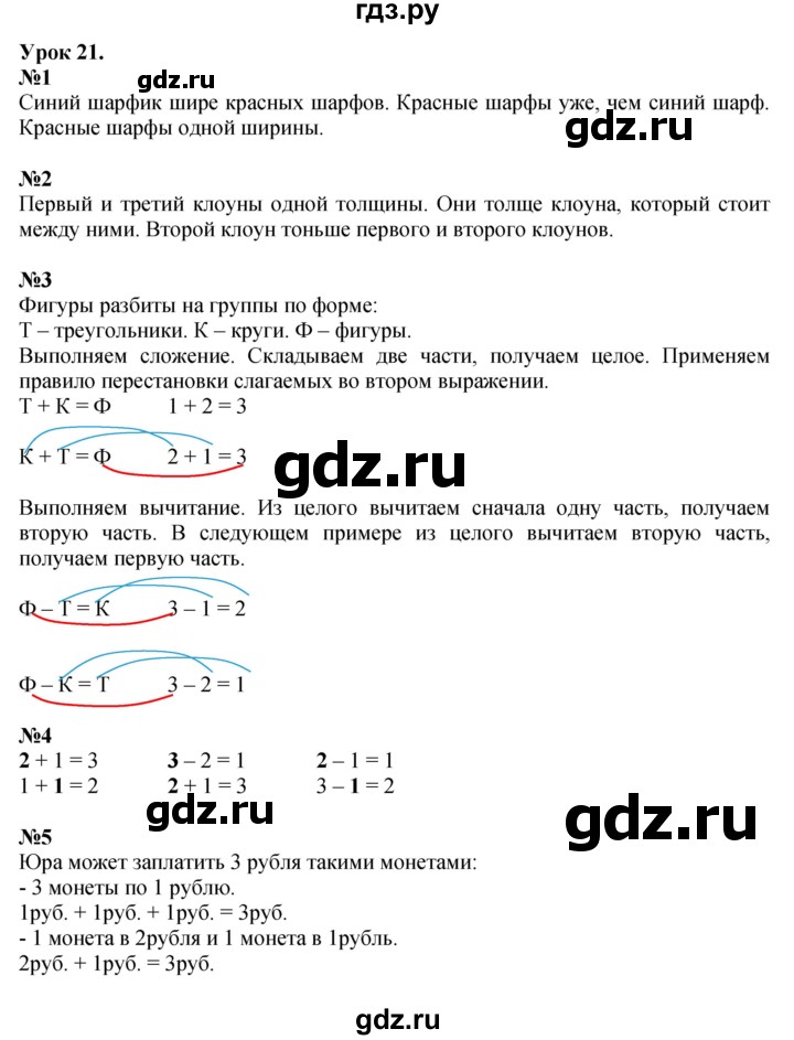 ГДЗ по математике 1 класс  Петерсон   часть 1 - Урок 21, Решебник к учебнику 2023