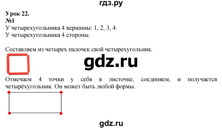 ГДЗ по математике 1 класс  Петерсон   часть 1 - Урок 22, Решебник к учебнику 2023