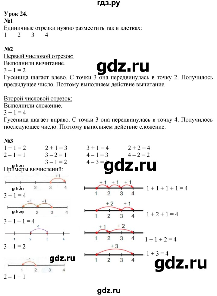 ГДЗ по математике 1 класс  Петерсон   часть 1 - Урок 24, Решебник к учебнику 2023