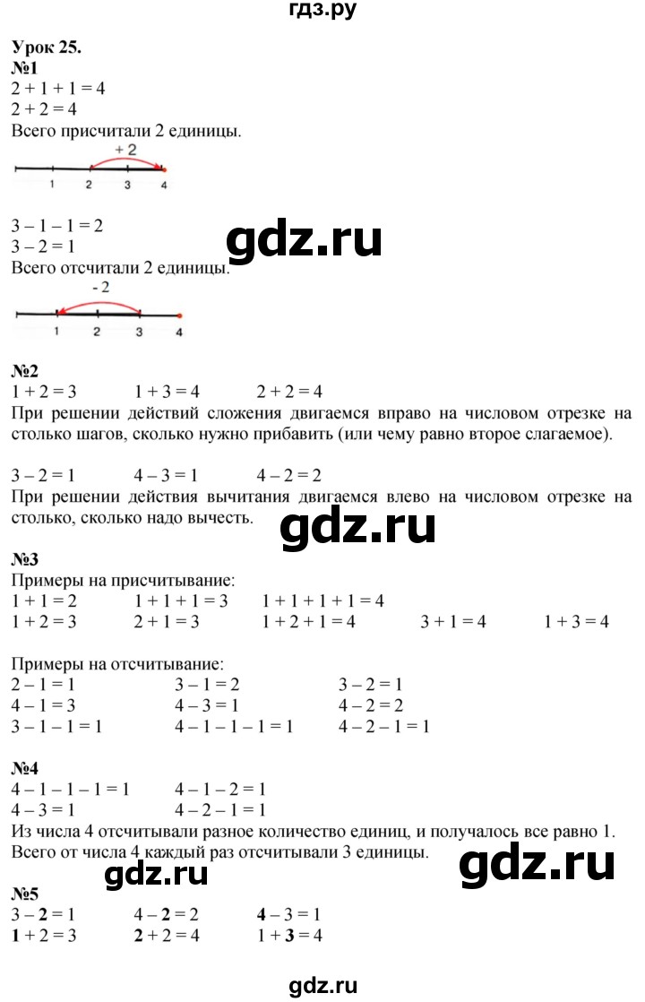 ГДЗ по математике 1 класс  Петерсон   часть 1 - Урок 25, Решебник к учебнику 2023