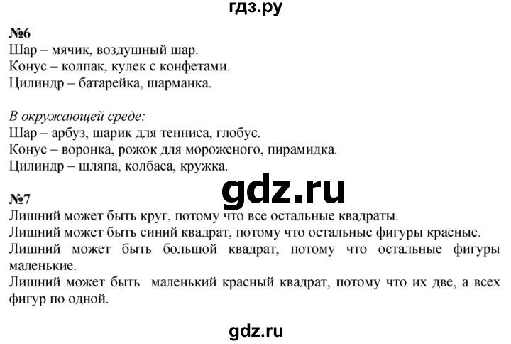 ГДЗ по математике 1 класс  Петерсон   часть 1 - Урок 25, Решебник к учебнику 2023