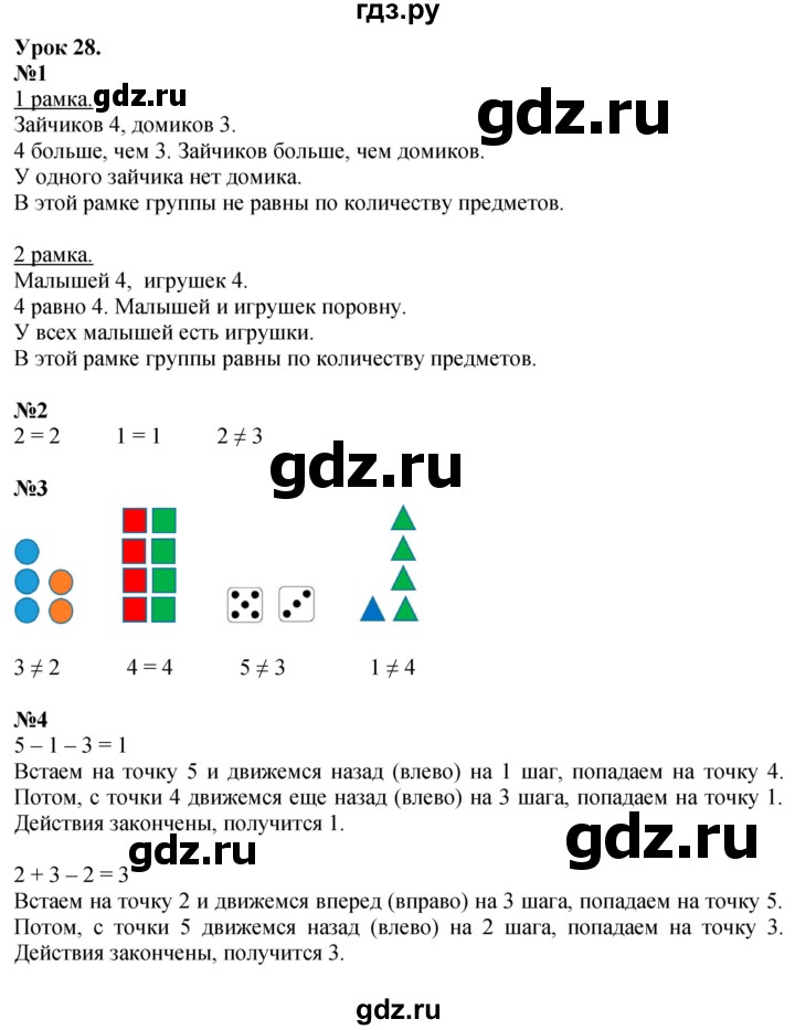 ГДЗ по математике 1 класс  Петерсон   часть 1 - Урок 28, Решебник к учебнику 2023