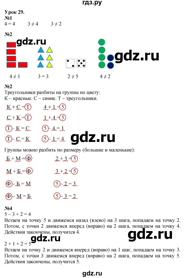 ГДЗ по математике 1 класс  Петерсон   часть 1 - Урок 29, Решебник к учебнику 2023