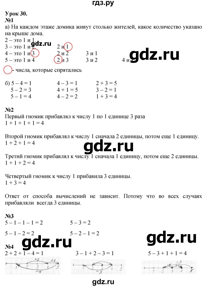 ГДЗ по математике 1 класс  Петерсон   часть 1 - Урок 30, Решебник к учебнику 2023