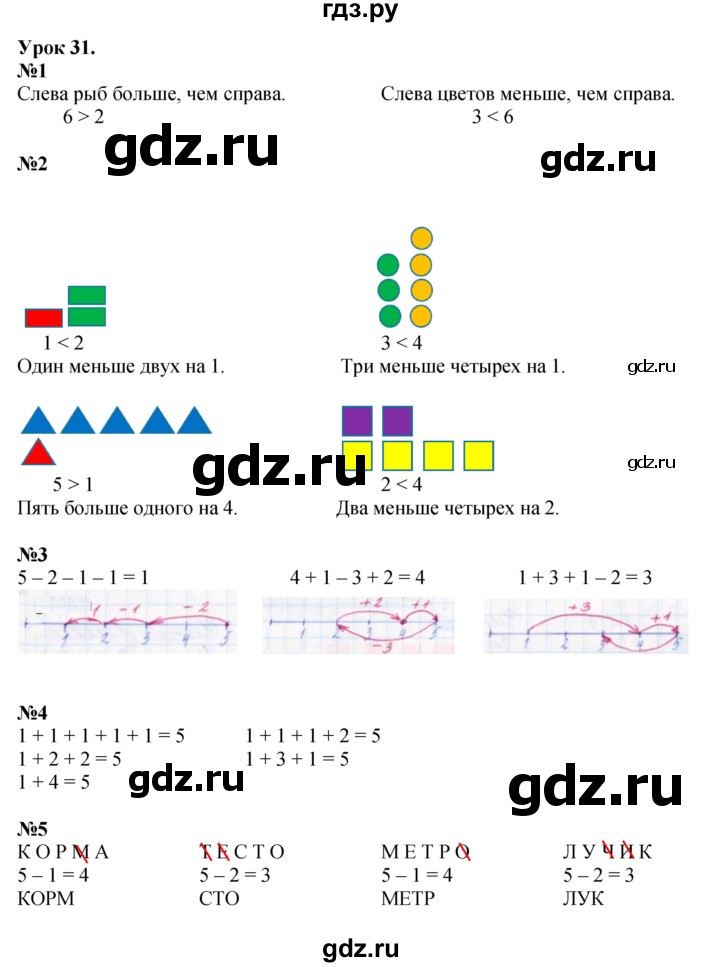 ГДЗ по математике 1 класс  Петерсон   часть 1 - Урок 31, Решебник к учебнику 2023
