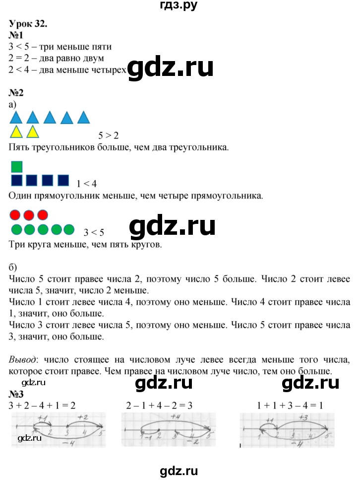 ГДЗ по математике 1 класс  Петерсон   часть 1 - Урок 32, Решебник к учебнику 2023