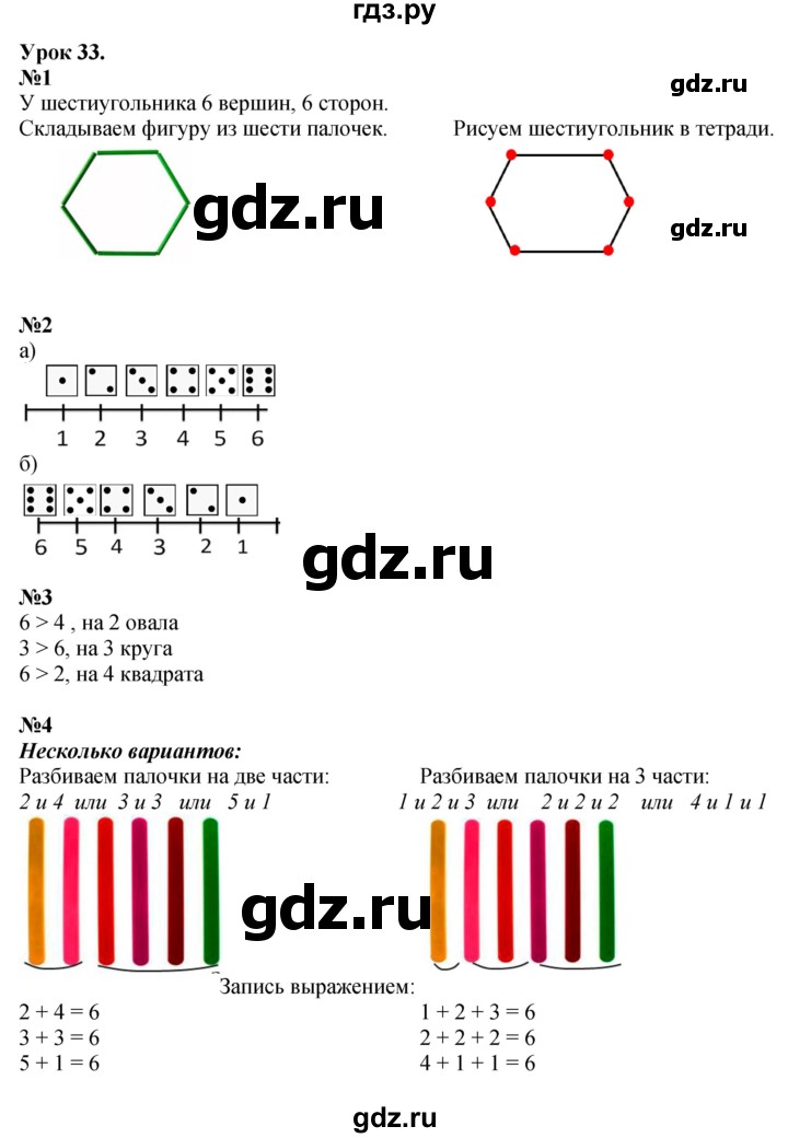 ГДЗ по математике 1 класс  Петерсон   часть 1 - Урок 33, Решебник к учебнику 2023