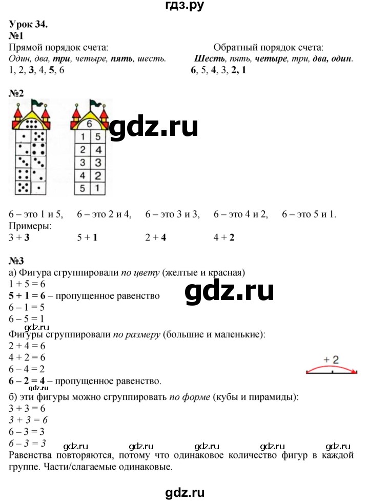 ГДЗ по математике 1 класс  Петерсон   часть 1 - Урок 34, Решебник к учебнику 2023