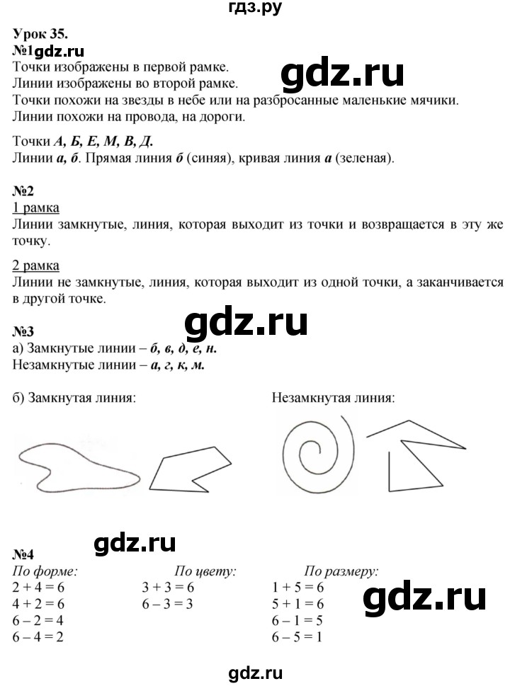 ГДЗ по математике 1 класс  Петерсон   часть 1 - Урок 35, Решебник к учебнику 2023