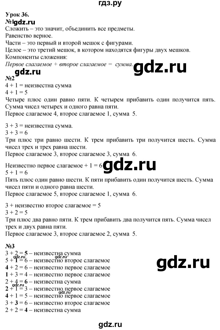 ГДЗ по математике 1 класс  Петерсон   часть 1 - Урок 36, Решебник к учебнику 2023