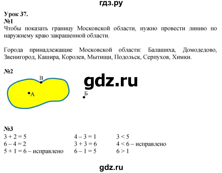 ГДЗ по математике 1 класс  Петерсон   часть 1 - Урок 37, Решебник к учебнику 2023