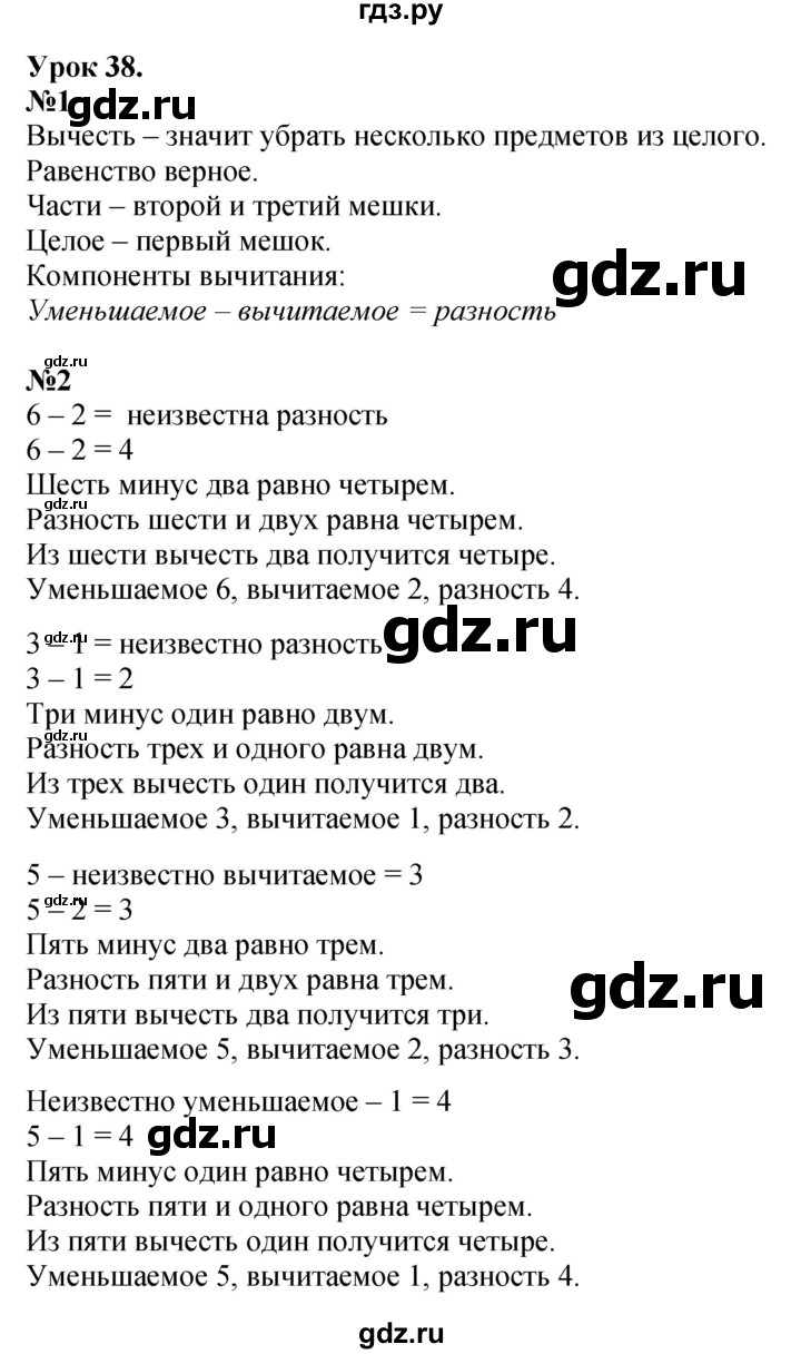 ГДЗ по математике 1 класс  Петерсон   часть 1 - Урок 38, Решебник к учебнику 2023