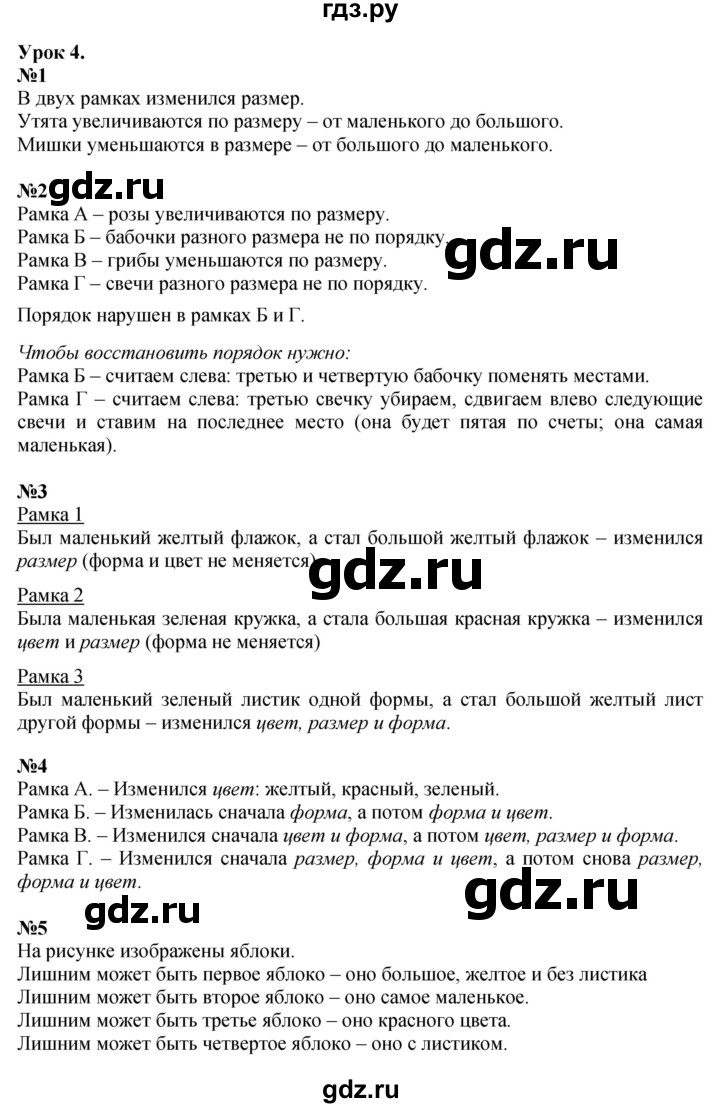 ГДЗ по математике 1 класс  Петерсон   часть 1 - Урок 4, Решебник к учебнику 2023