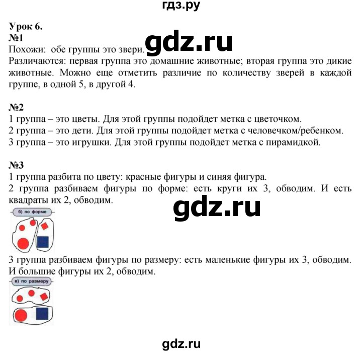 ГДЗ по математике 1 класс  Петерсон   часть 1 - Урок 6, Решебник к учебнику 2023