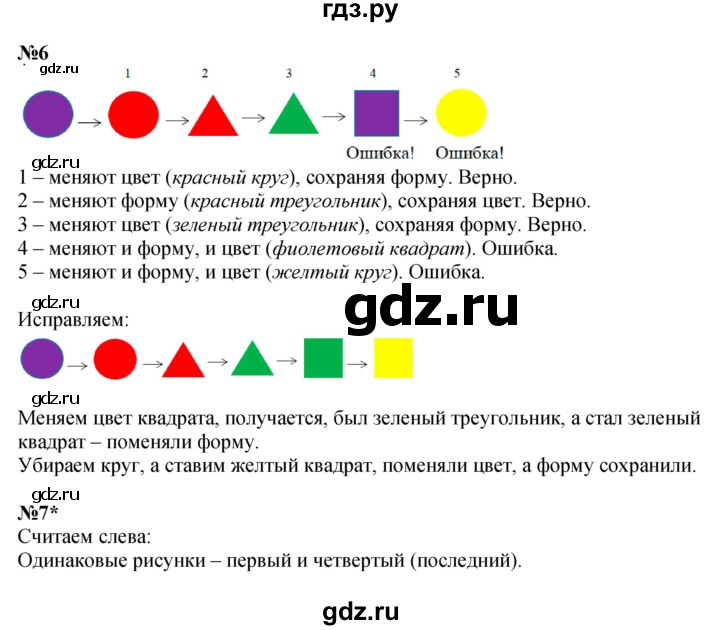 ГДЗ по математике 1 класс  Петерсон   часть 1 - Урок 7, Решебник к учебнику 2023