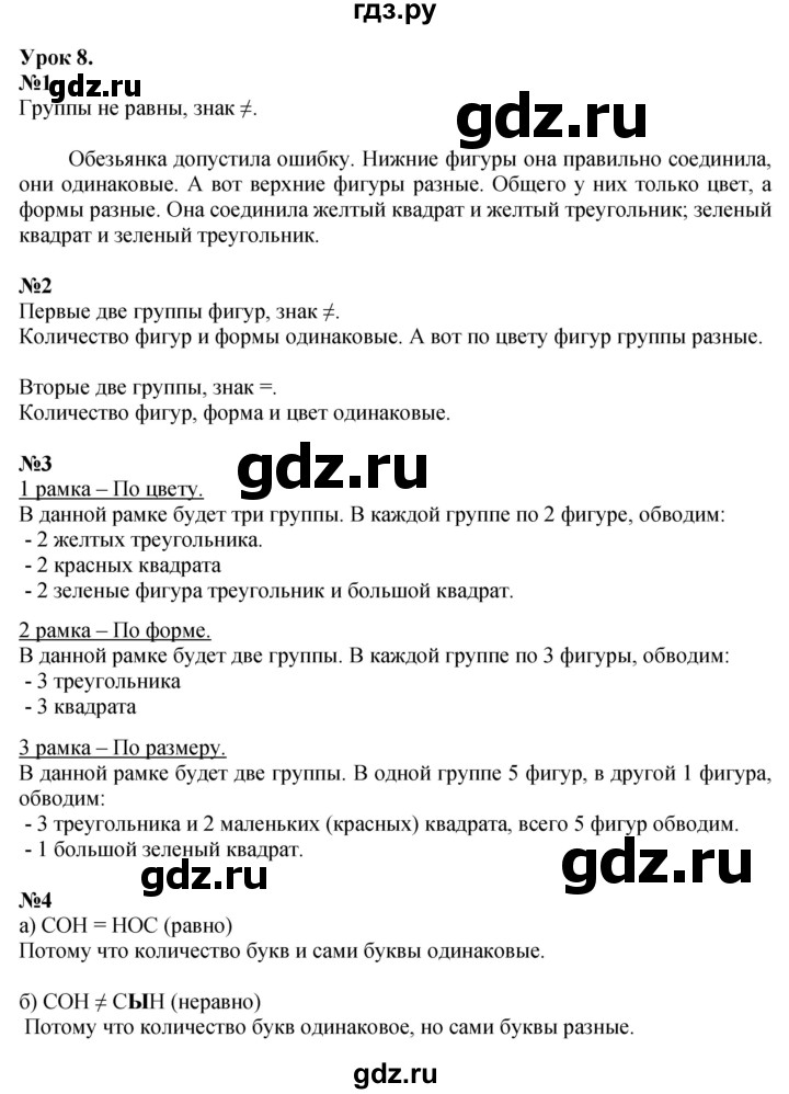 ГДЗ по математике 1 класс  Петерсон   часть 1 - Урок 8, Решебник к учебнику 2023