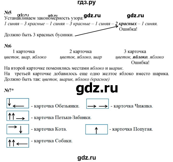 ГДЗ по математике 1 класс  Петерсон   часть 1 - Урок 8, Решебник к учебнику 2023