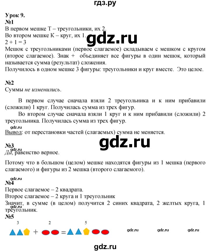 ГДЗ по математике 1 класс  Петерсон   часть 1 - Урок 9, Решебник к учебнику 2023