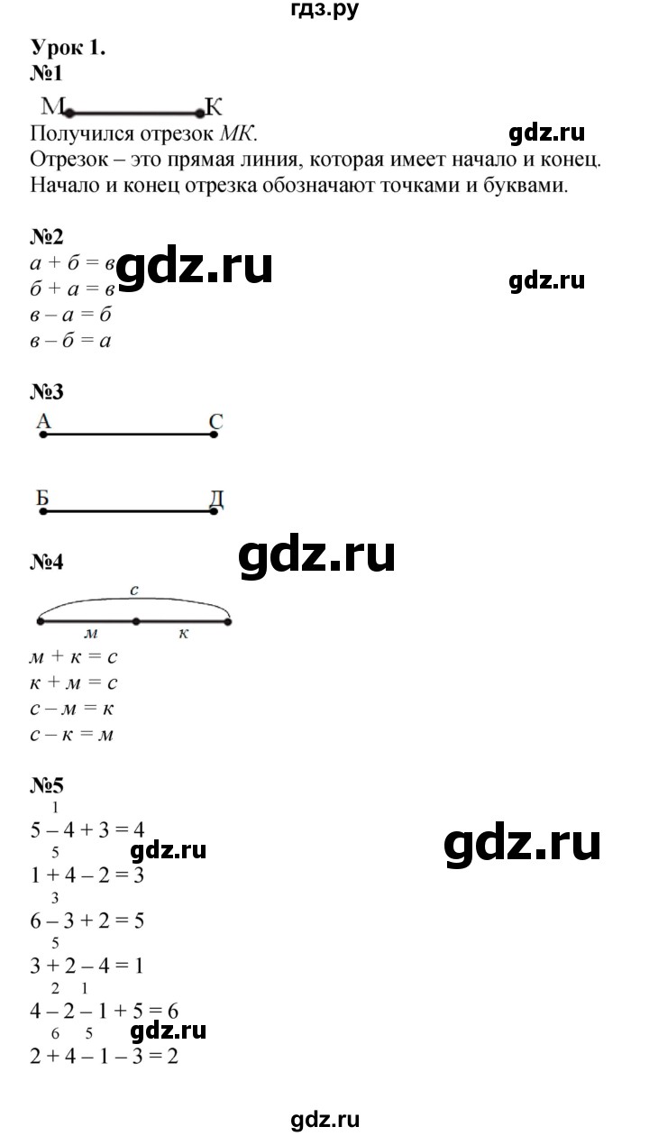 ГДЗ по математике 1 класс  Петерсон   часть 2 - Урок 1, Решебник к учебнику 2023